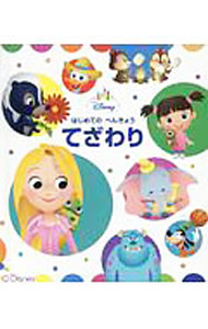 【中古】はじめてのべんきょう／1・2・3・4・5 /うさぎ出版（単行本）