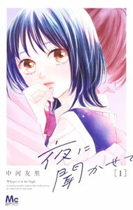 乐天商城 - 【中古】夜に聞かせて 1/ 中河友里