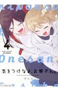 【中古】気をつけなよ、お姉さん。 4/ サスケ
