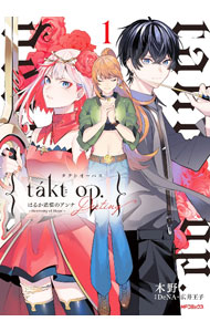 【中古】takt　op．　Destiny　はるか追憶のアンナ　−　Harmony　of　Hope　− 1/ 木野