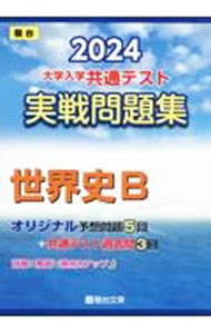 &nbsp;&nbsp;&nbsp; 大学入学共通テスト実戦問題集世界史B 2024 単行本 の詳細 カテゴリ: 中古本 ジャンル: 産業・学術・歴史 その他歴史 出版社: 駿台文庫 レーベル: 作者: カナ: ダイガクニュウガクキョウツウテストジッセンモンダイシュウセカイシビー / サイズ: 単行本 ISBN: 4796164542 発売日: 2023/07/01 関連商品リンク : 駿台文庫
