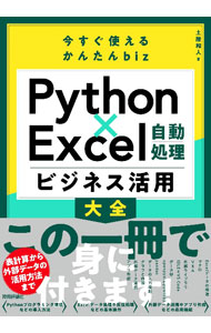 &nbsp;&nbsp;&nbsp; Python×Excel自動処理ビジネス活用大全 (単行本) の詳細 出版社: 技術評論社 レーベル: 作者: 土屋和人 サイズ: 単行本 ISBN: 4297135836 発売日: 2023/07/01 関連商品リンク : 土屋和人 技術評論社