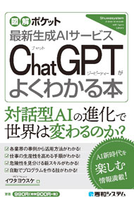 Flash - 【中古】ChatGPTがよくわかる本 / イワタヨウスケ (単行本)