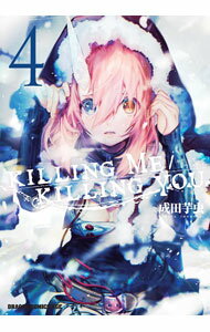 【中古】KILLING　ME／KILLING　YOU 4/ 成田芋虫