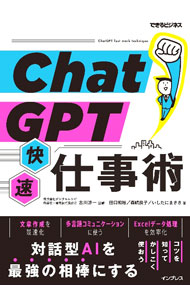 &nbsp;&nbsp;&nbsp; ChatGPT快速仕事術 (単行本) の詳細 出版社: インプレス レーベル: 作者: 古川渉一 サイズ: 単行本 ISBN: 4295017363 発売日: 2023/07/01 関連商品リンク : 古川渉一 インプレス