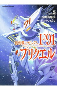 [중고] 기동전사 건담 F91 프리쿠엘 5/ 오노 쥬지