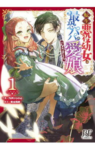 Shueisha Young You C - 【中古】【全品10倍！5/10限定】転生悪役幼女は最恐パパの愛娘になりました 1/ NiKrome