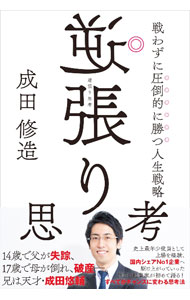 &nbsp;&nbsp;&nbsp; 逆張り思考 (単行本) の詳細 出版社: KADOKAWA レーベル: 作者: 成田修造 サイズ: 単行本 ISBN: 4046061195 発売日: 2023/07/01 関連商品リンク : 成田修造 KADOKAWA