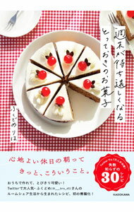 &nbsp;&nbsp;&nbsp; 週末が待ち遠しくなるとっておきのお菓子 (単行本) の詳細 出版社: KADOKAWA レーベル: 作者: ふくどめりほ サイズ: 単行本 ISBN: 4046060242 発売日: 2023/07/01 関連商品リンク : ふくどめりほ KADOKAWA