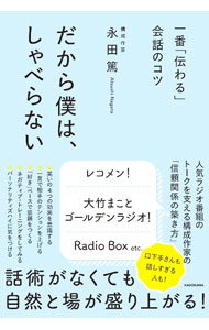 &nbsp;&nbsp;&nbsp; だから僕は、しゃべらない (単行本) の詳細 出版社: KADOKAWA レーベル: 作者: 永田篤 サイズ: 単行本 ISBN: 4046062178 発売日: 2023/07/01 関連商品リンク : 永田篤 KADOKAWA