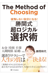 &nbsp;&nbsp;&nbsp; 勝間式超ロジカル選択術 (単行本) の詳細 出版社: SBクリエイティブ レーベル: 作者: 勝間和代 サイズ: 単行本 ISBN: 4815619893 発売日: 2023/07/01 関連商品リンク : 勝間和代 SBクリエイティブ