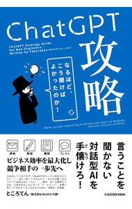 Flash - 【中古】ChatGPT攻略 / ところてん