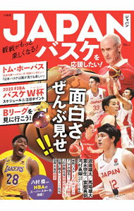 【中古】JAPANバスケを応援したい！ / 宝島社 (単行本)