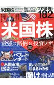 【中古】米国株完全ガイド 2023−2024/