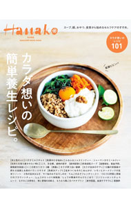 【中古】カラダ想いの簡単養生レシピ。 / 杉江宣洋【編】