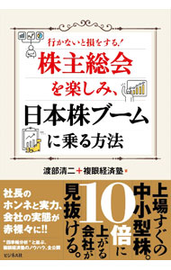 &nbsp;&nbsp;&nbsp; 株主総会を楽しみ、日本株ブームに乗る方法 単行本 の詳細 出版社: ビジネス社 レーベル: 作者: 渡部清二／複眼経済塾 カナ: カブヌシソウカイヲタノシミニホンカブブームニノルホウホウ / ワタナベセイジフクガンケイザイジュク サイズ: 単行本 ISBN: 9784828425306 発売日: 2023/08/01 関連商品リンク : 渡部清二／複眼経済塾 ビジネス社