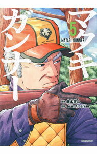 【中古】マタギガンナー 5/ 藤本正二