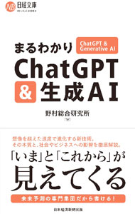 &nbsp;&nbsp;&nbsp; まるわかりChatGPT＆生成AI (新書) の詳細 出版社: 日経BP日本経済新聞出版 レーベル: 作者: 野村総合研究所 サイズ: 新書 ISBN: 4296118472 発売日: 2023/08/01 関連商品リンク : 野村総合研究所 日経BP日本経済新聞出版