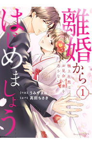 &nbsp;&nbsp;&nbsp; 離婚からはじめましょう 1 (単行本) の詳細 出版社: スターツ出版 レーベル: 作者: うみやまねこ サイズ: 単行本 ISBN: 4813762188 発売日: 2023/08/01 関連商品リンク : うみやまねこ スターツ出版