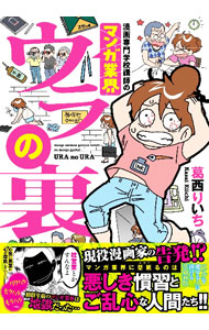 &nbsp;&nbsp;&nbsp; 漫画家専門学校講師のマンガ業界ウラの裏 (単行本) の詳細 出版社: 竹書房 レーベル: 作者: 葛西りいち サイズ: 単行本 ISBN: 4801936768 発売日: 2023/09/01 関連商品リンク : 葛西りいち 竹書房