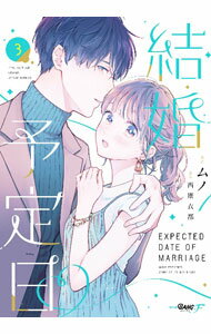 【中古】【全品10倍！3/25限定】結婚予定日 3/ ムノ