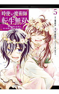 【中古】時使い魔術師の転生無双−魔術学院の劣等生、実は最強の時間系魔術師でした...