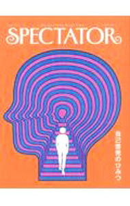 Spectator　Vol．51（2023）　自己啓発のひみつ / エディトリアル・デパートメント