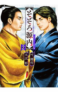 Young Gangan C - 【中古】そぞろ源内　大江戸さぐり控え帳 2/ 叶精作