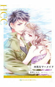 乐天商城 - 【中古】内気なマーメイド / 富樫じゅん