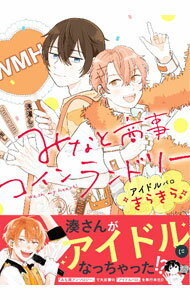 Missy Comics Pink Punch! - 【中古】【全品10倍！5/15限定】みなと商事コインランドリー　アイドルパロ きらきら / はしこ