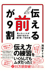 &nbsp;&nbsp;&nbsp; 「伝える前」が9割 (単行本) の詳細 出版社: KADOKAWA レーベル: 作者: 浅田すぐる サイズ: 単行本 ISBN: 4046064172 発売日: 2023/09/01 関連商品リンク : 浅田すぐる KADOKAWA