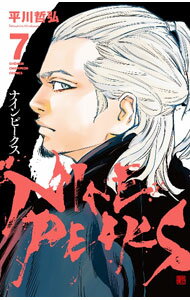 【中古】NINE　PEAKS 7/ 平川哲弘