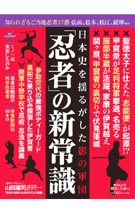 【中古】「忍者」の新常識 /