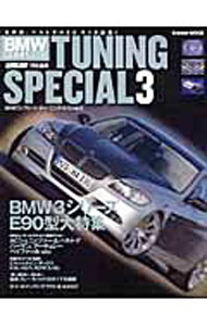 【中古】BMWコンプリート・チューニング・スペシャル 3/ 学習研究社 (単行本)