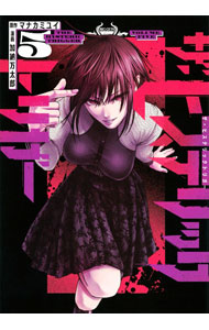 樂天商城 - 【中古】ザ・ヒステリックトリガー 5/ 加納万太郎