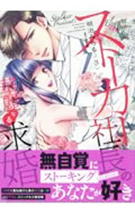 &nbsp;&nbsp;&nbsp; ストーカー社長の華麗なる求婚 3 (B6版) の詳細 出版社: 一迅社 レーベル: LOVEBITESコミックス 作者: 明治みちる サイズ: B6版 ISBN: 9784758026192 発売日: 2023/11/24 関連商品リンク : 明治みちる ストーカー社長の華麗なる求婚 一迅社