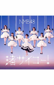 &nbsp;&nbsp;&nbsp; 【CD＋DVD】渚サイコー！　Type−C の詳細 発売元: ユニバーサル・ミュージック アーティスト名: NMB48 カナ: ナギササイコータイプシー / エヌエムビーフォーティエイト ディスク枚数: 2枚 品番: UMCK5737 発売日: 2023/10/04 関連商品リンク : NMB48 ユニバーサル・ミュージック