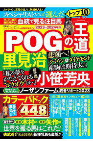 【中古】POGの王道 ペーパーオーナーゲーム徹底攻略ガイド 2023〜2024年版 / 双葉社 (単行本)