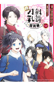 【中古】特『刀剣乱舞−花丸−』−雪月華− 1/ 橋野サル