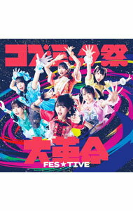 Other - 【中古】コズミック祭大革命 / FES☆TIVE