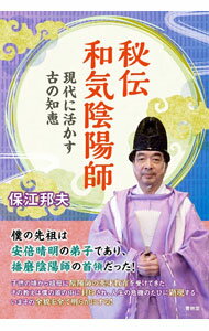 &nbsp;&nbsp;&nbsp; 秘伝和気陰陽師 (単行本) の詳細 出版社: 青林堂 レーベル: 作者: 保江邦夫 サイズ: 単行本 ISBN: 4792607524 発売日: 2023/11/01 関連商品リンク : 保江邦夫 青林堂