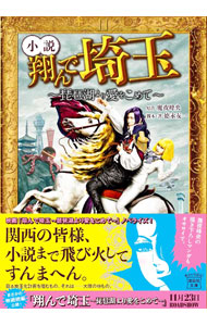 &nbsp;&nbsp;&nbsp; 小説翔んで埼玉−琵琶湖より愛をこめて− (文庫) の詳細 出版社: 宝島社 レーベル: 作者: 魔夜峰央 サイズ: 文庫 ISBN: 4299048943 発売日: 2023/12/01 関連商品リンク : 魔夜峰央 宝島社