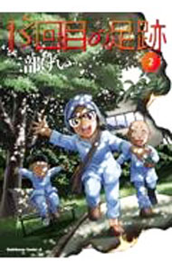 Young King C - 【中古】13回目の足跡 2/ 三部けい