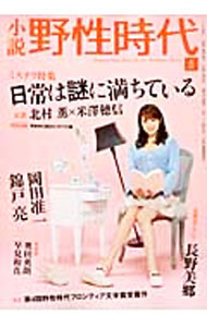 【中古】小説 野性時代 5 MAY．2013 vol．114 / KADOKAWA (単行本)