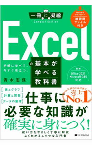 【中古】Excelの基本が学べる教科書 / 青木志保