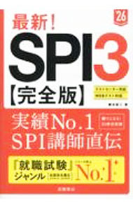 ＜div class="fs12" style="background:#f0f8e9;width:700px;font-weight:bold;margin-bottom:10px;padding-top:9px;height:20px;"＞&nbsp;&nbsp;&nbsp; 最新！SPI3完全版 ’26 (単行本) の詳細 ＜/div＞ ＜div style="padding-left:20px;line-height:20px;" class="fs12"＞ ＜div class="text1"＞出版社＜/div＞＜div class="text2"＞: 高橋書店＜/div＞＜br＞ ＜div class="text1"＞レーベル＜/div＞＜div class="text2"＞: ＜/div＞＜br＞ ＜div class="text1"＞作者＜/div＞＜div class="text2"＞: 柳本新二＜/div＞＜br＞ ＜div class="text1"＞サイズ＜/div＞＜div class="text2"＞: 単行本＜/div＞＜br＞ ＜div class="text1"＞ISBN＜/div＞＜div class="text2"＞: 4471431198＜/div＞＜br＞ ＜div class="text1"＞発売日＜/div＞＜div class="text2"＞: 2023/12/01＜/div＞ ＜div class="text1"＞関連商品リンク＜/div＞ ＜div class="text2"＞: ＜A href="https://search.rakuten.co.jp/search/inshop-mall/%E6%9F%B3%E6%9C%AC%E6%96%B0%E4%BA%8C/-/sid.312593-st.A?x=44"＞柳本新二＜/A＞ ＜A href="https://search.rakuten.co.jp/search/inshop-mall/%E9%AB%98%E6%A9%8B%E6%9B%B8%E5%BA%97/-/sid.312593-st.A?x=44"＞高橋書店＜/A＞ ＜A href="https://search.rakuten.co.jp/search/inshop-mall/%E3%83%8D%E3%83%83%E3%83%88%E3%82%AA%E3%83%95/-/sid.312593-st.A?x=44"＞＜/A＞ ＜/div＞ ＜/div＞