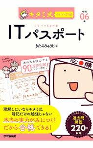 PC · Development System - 【中古】キタミ式イラストIT塾ITパスポート 令和06年/ 北見隆二