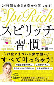 &nbsp;&nbsp;&nbsp; スピリッチ習慣 単行本 の詳細 出版社: KADOKAWA レーベル: 作者: 美湖 カナ: スピリッチシュウカン / ミコ サイズ: 単行本 ISBN: 4046065797 発売日: 2023/12/01 関連商品リンク : 美湖 KADOKAWA