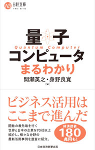 Other - 【中古】量子コンピュータまるわかり / 間瀬英之