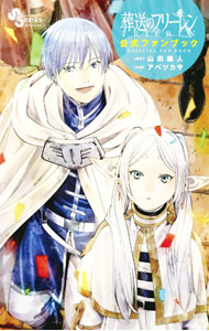 [Used] Funeral Frieren　Official Fanbook / Kaneto Yamada / Tsukasa Abe / Caramel Mama